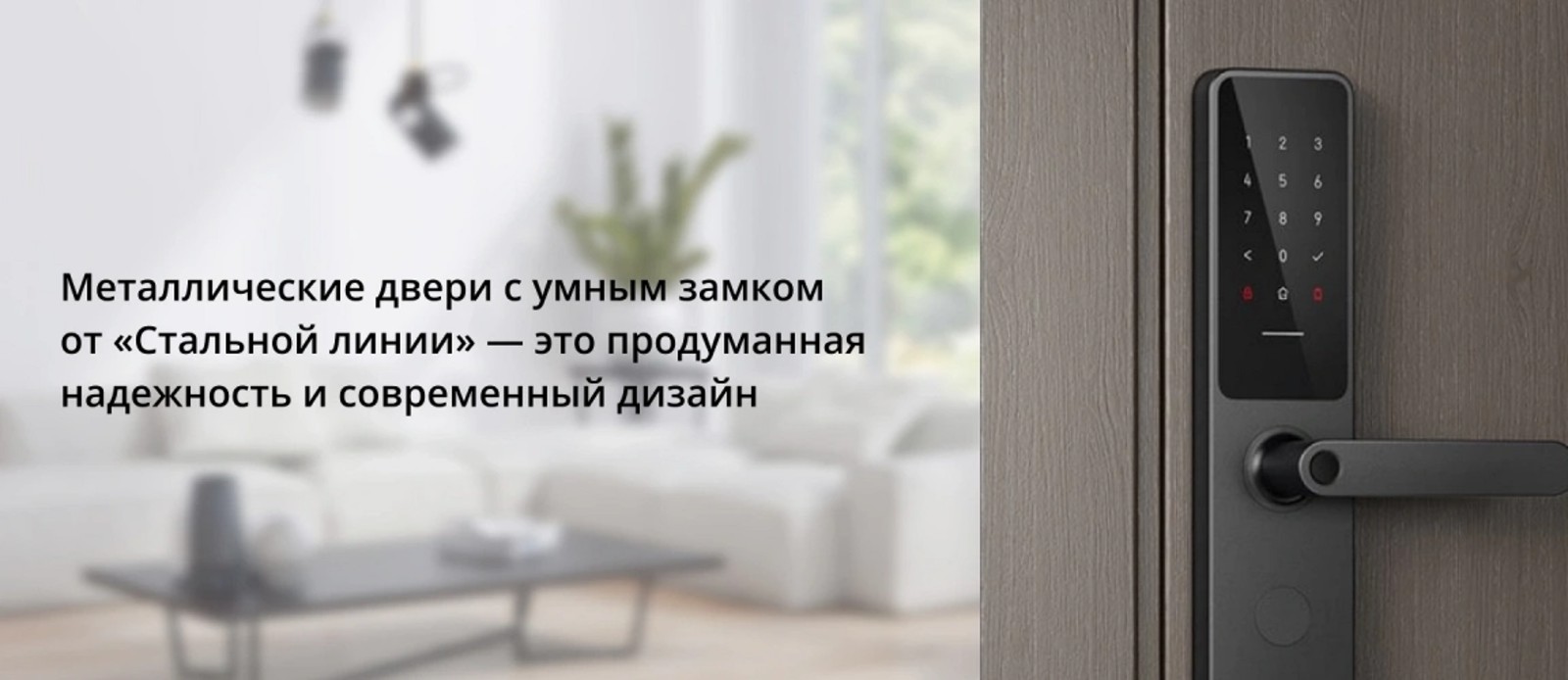 Стальная линия