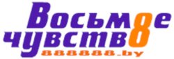 Восьмое чувство 