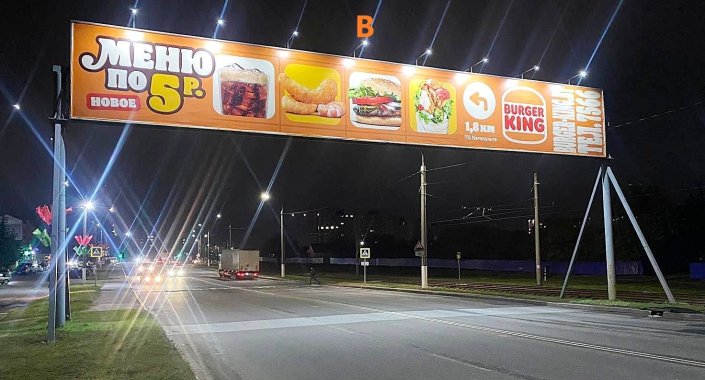 Бургер Кинг 