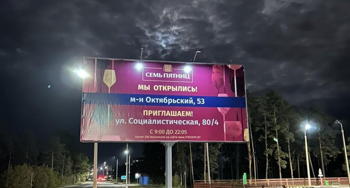 Билборд 